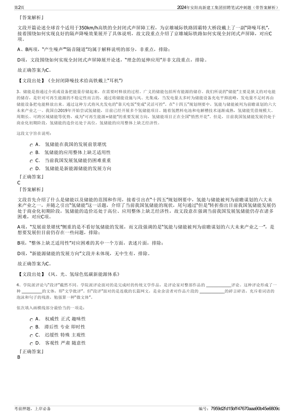 2024年安阳高新建工集团招聘笔试冲刺题（带答案解析）_第2页