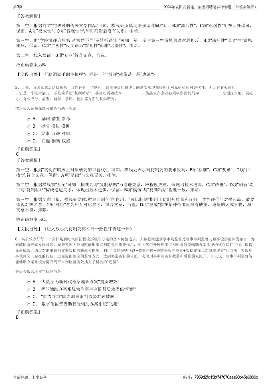 2024年安阳高新建工集团招聘笔试冲刺题（带答案解析）_第3页