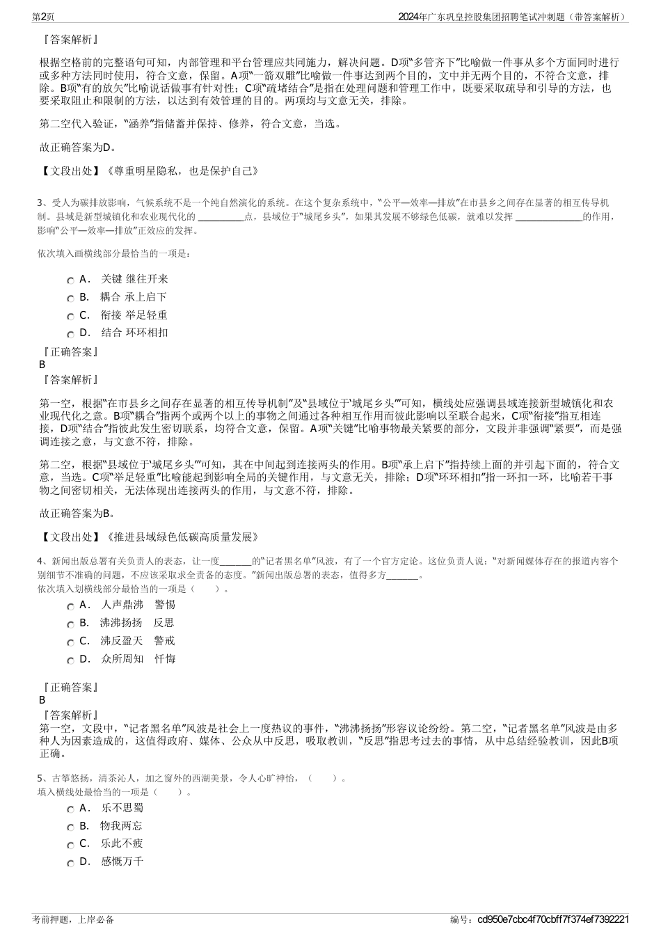 2024年广东巩皇控股集团招聘笔试冲刺题（带答案解析）_第2页