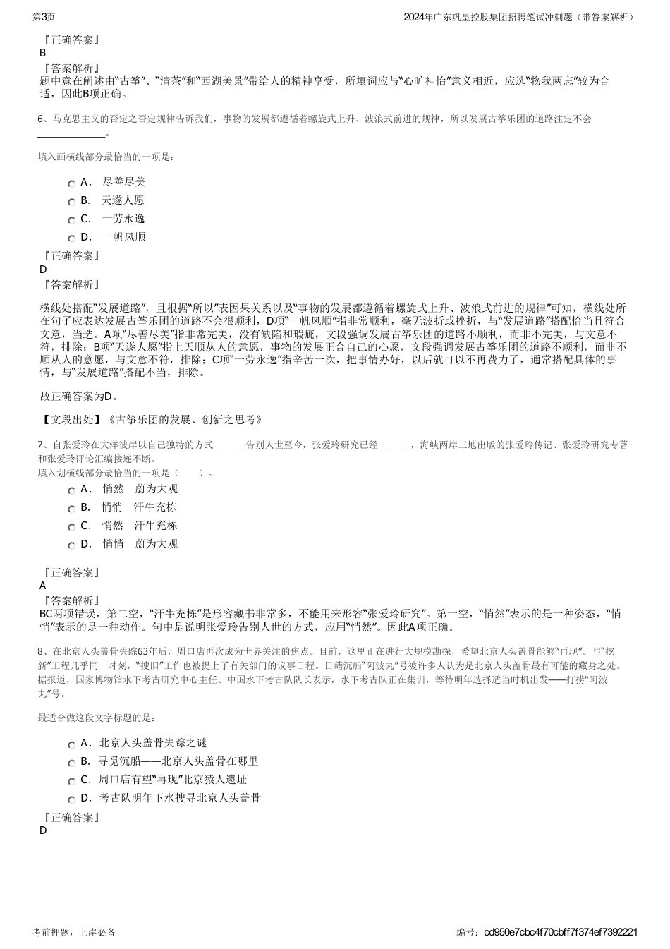 2024年广东巩皇控股集团招聘笔试冲刺题（带答案解析）_第3页