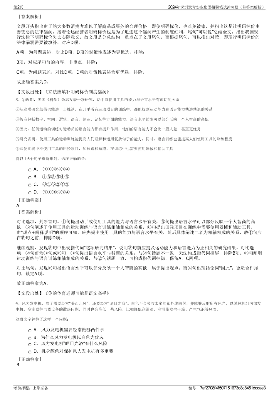2024年深圳默青实业集团招聘笔试冲刺题（带答案解析）_第2页