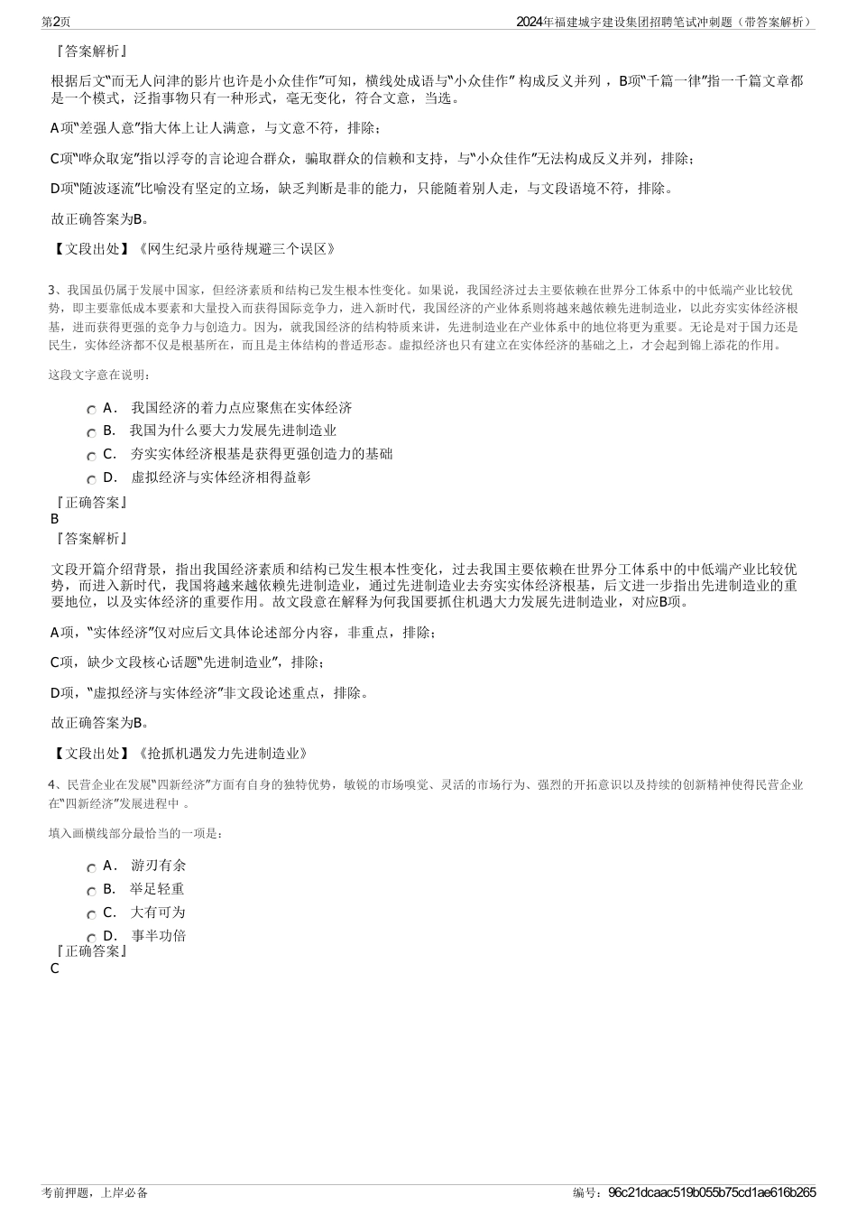 2024年福建城宇建设集团招聘笔试冲刺题（带答案解析）_第2页