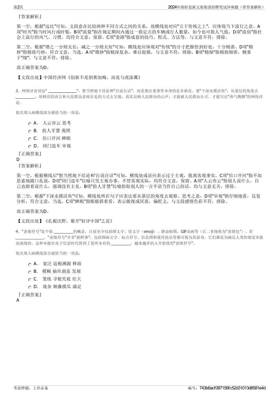 2024年绵阳苍溪文旅集团招聘笔试冲刺题（带答案解析）_第2页