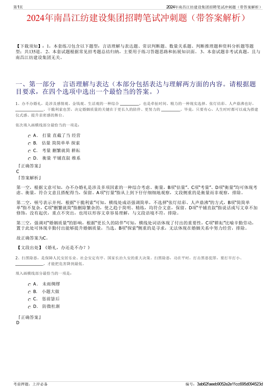 2024年南昌江纺建设集团招聘笔试冲刺题（带答案解析）_第1页