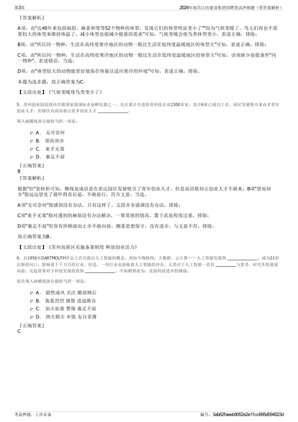 2024年南昌江纺建设集团招聘笔试冲刺题（带答案解析）_第3页