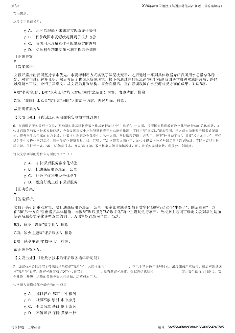 2024年深圳国翊投资集团招聘笔试冲刺题（带答案解析）_第3页