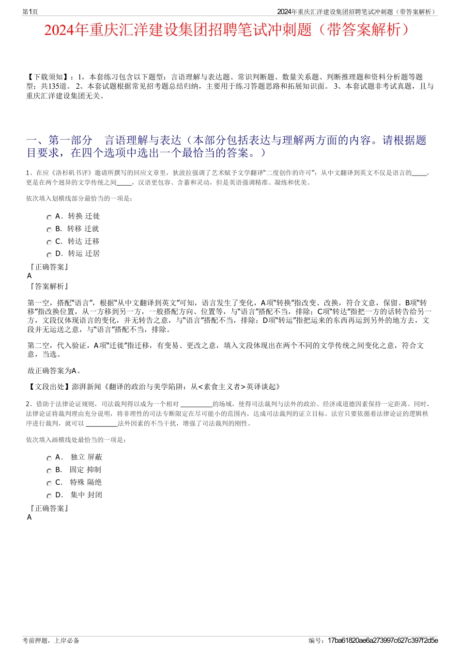 2024年重庆汇洋建设集团招聘笔试冲刺题（带答案解析）_第1页