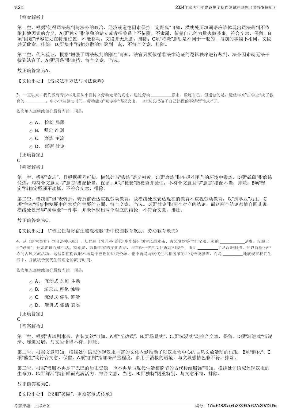 2024年重庆汇洋建设集团招聘笔试冲刺题（带答案解析）_第2页