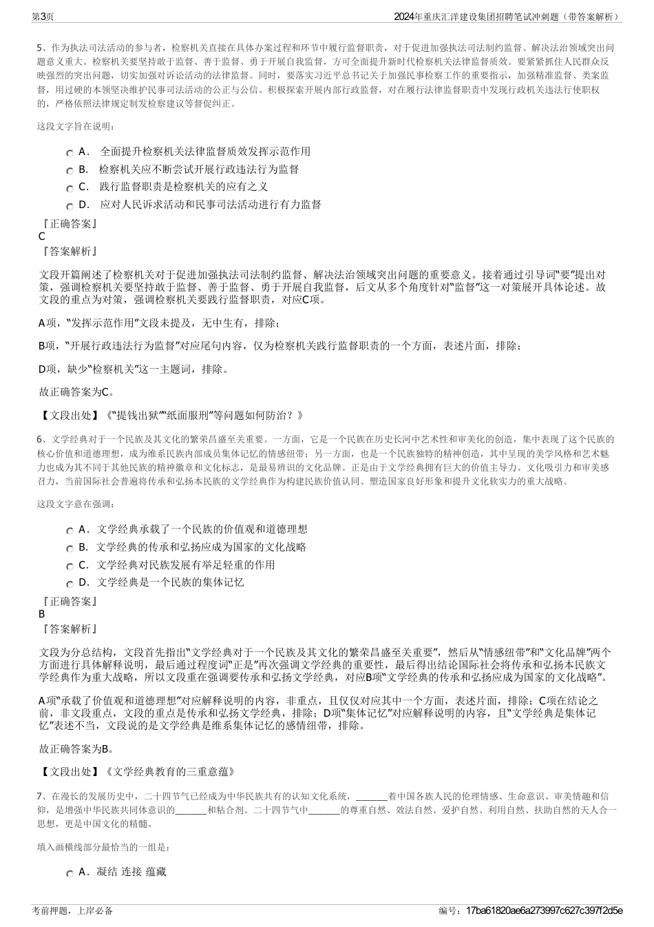 2024年重庆汇洋建设集团招聘笔试冲刺题（带答案解析）_第3页