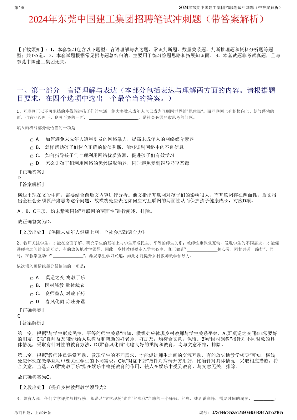 2024年东莞中国建工集团招聘笔试冲刺题（带答案解析）_第1页