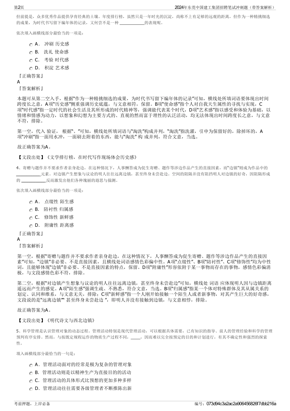 2024年东莞中国建工集团招聘笔试冲刺题（带答案解析）_第2页