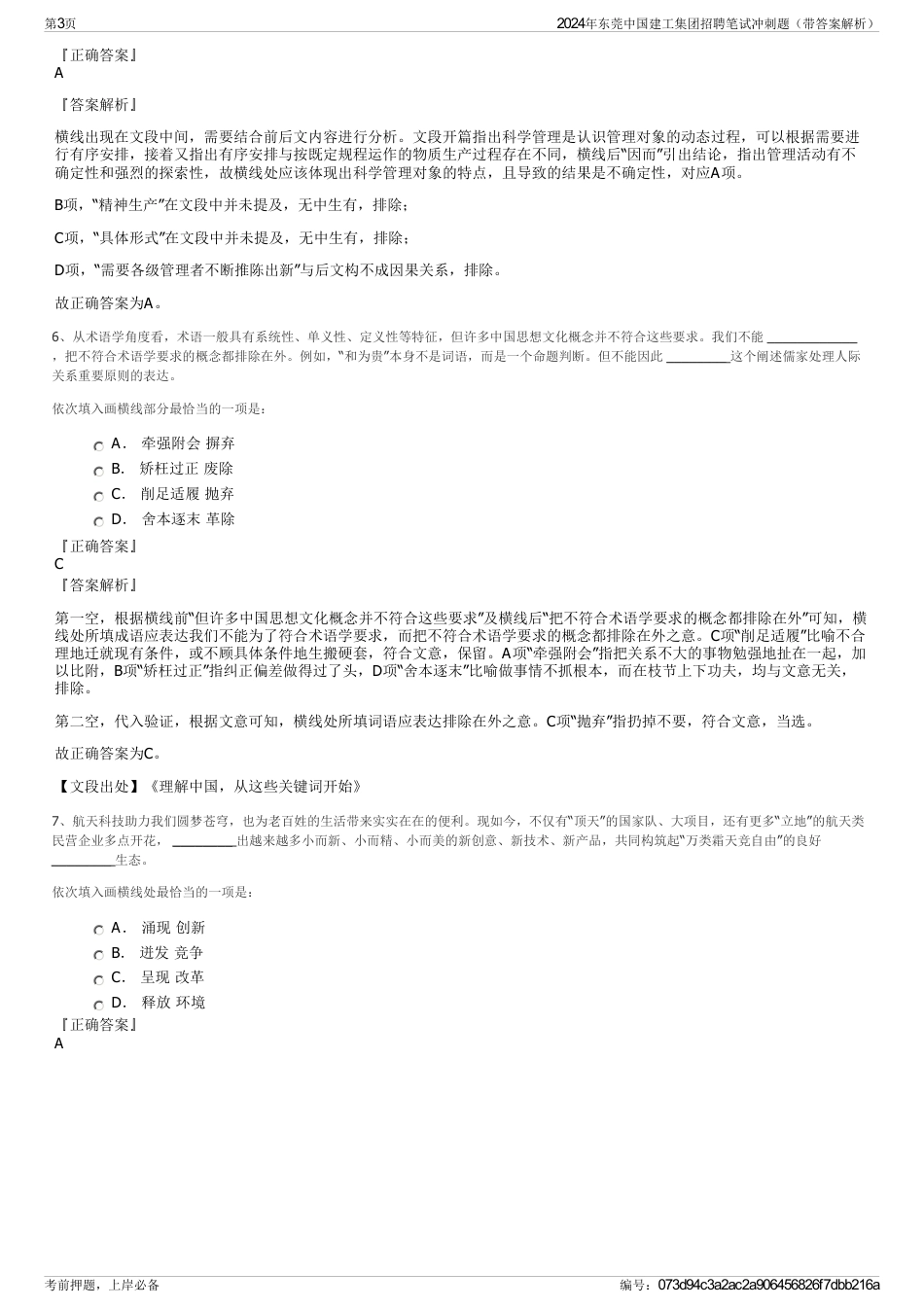 2024年东莞中国建工集团招聘笔试冲刺题（带答案解析）_第3页