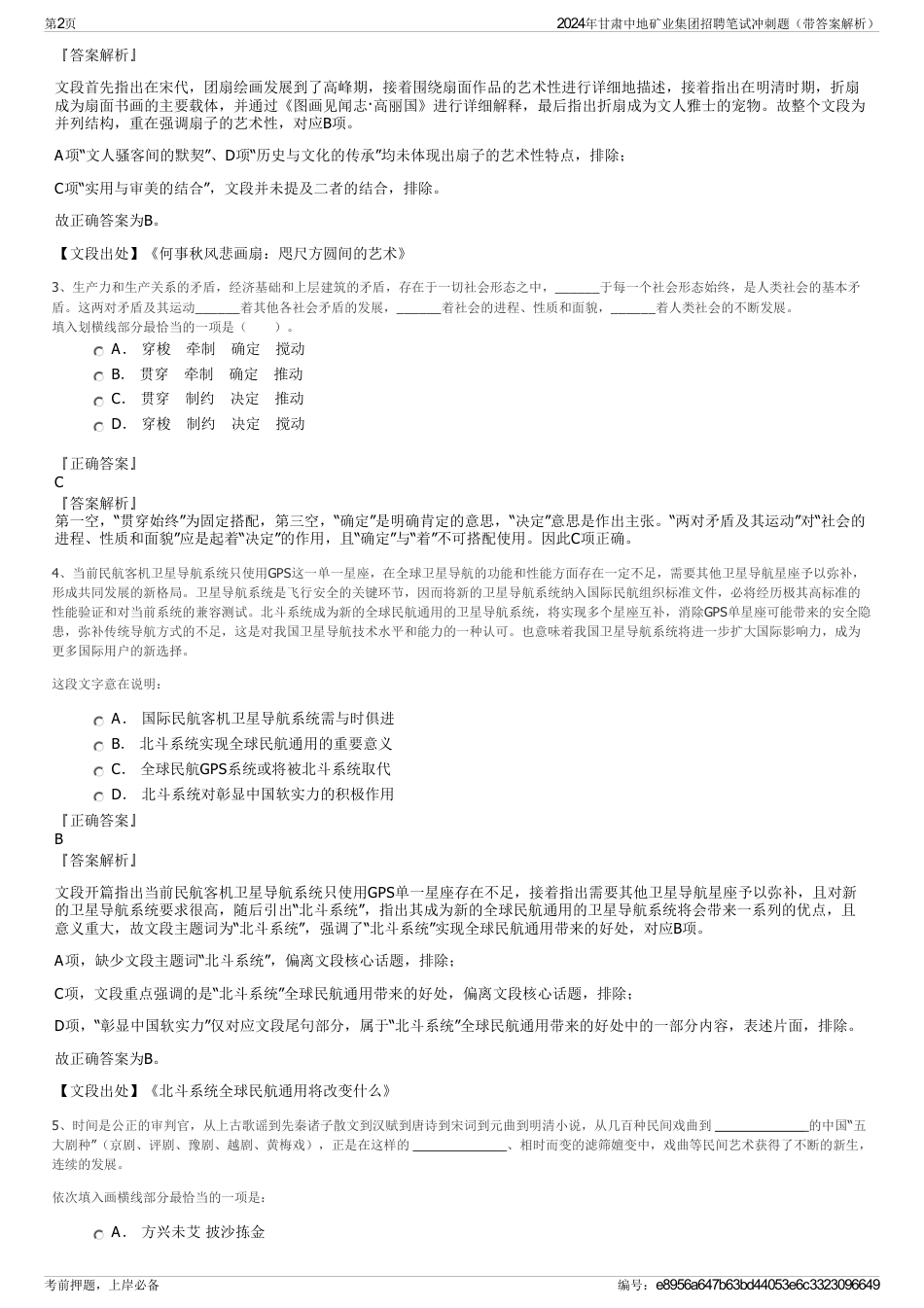 2024年甘肃中地矿业集团招聘笔试冲刺题（带答案解析）_第2页