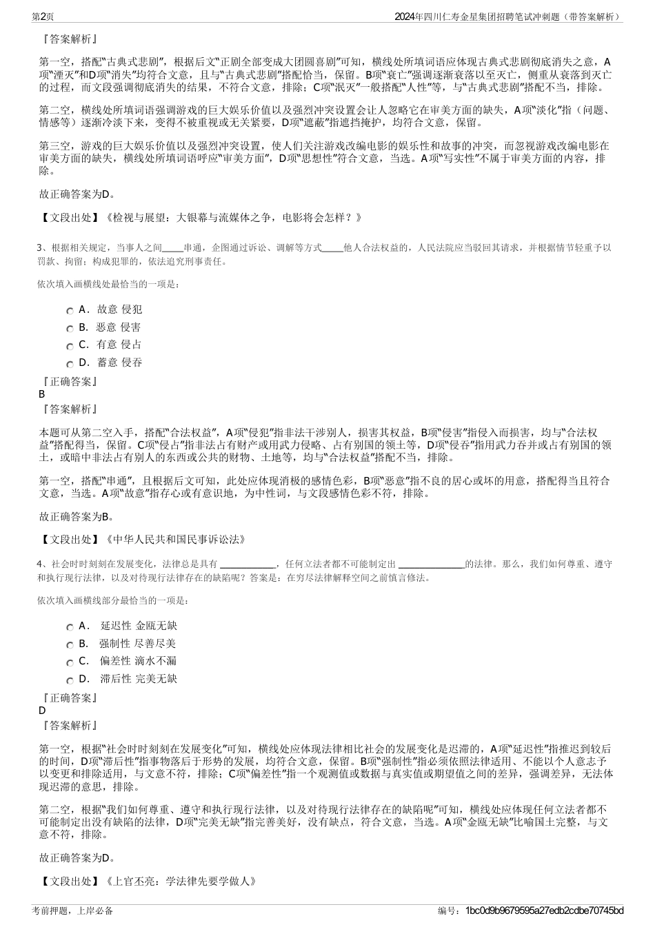 2024年四川仁寿金星集团招聘笔试冲刺题（带答案解析）_第2页