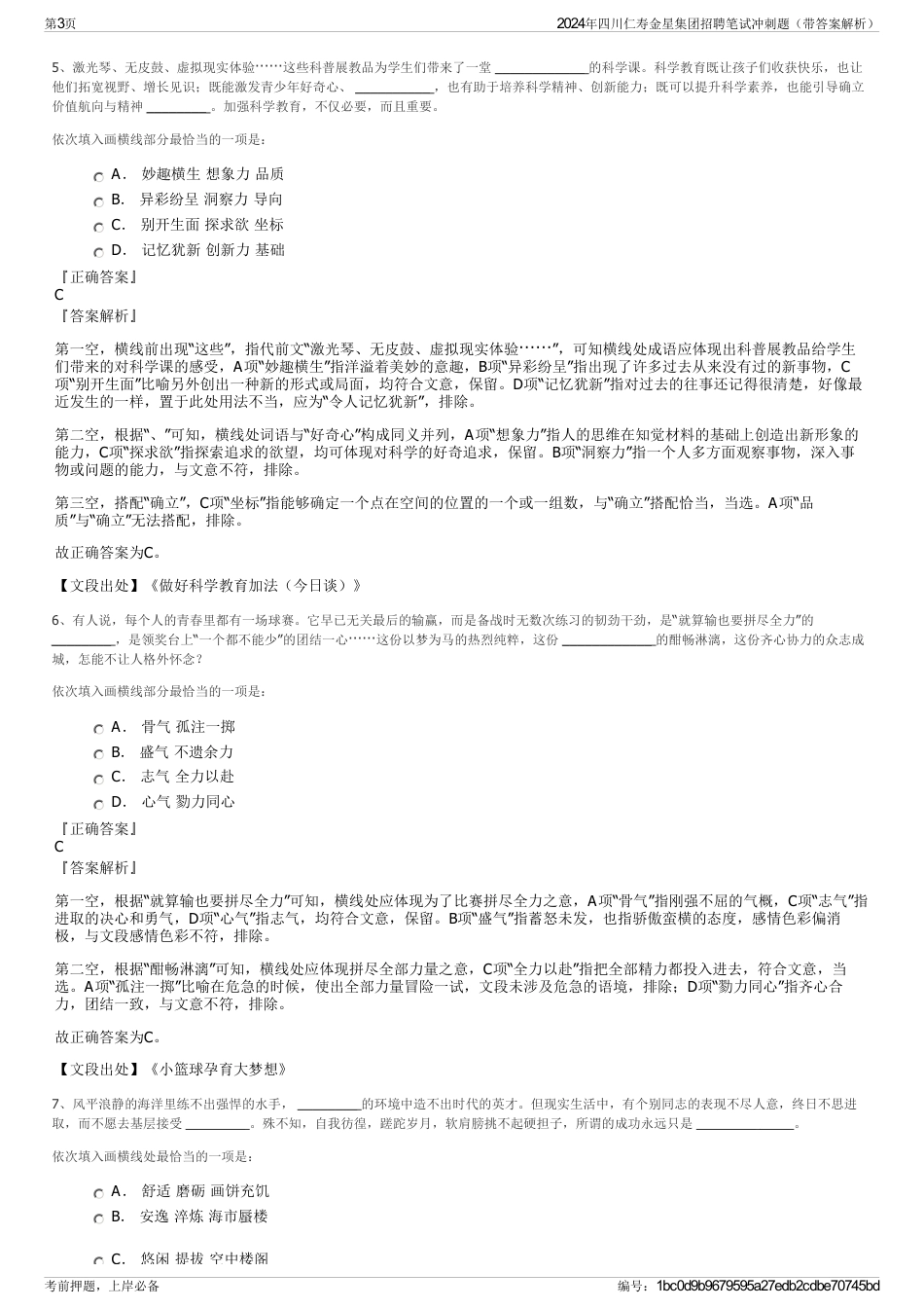 2024年四川仁寿金星集团招聘笔试冲刺题（带答案解析）_第3页