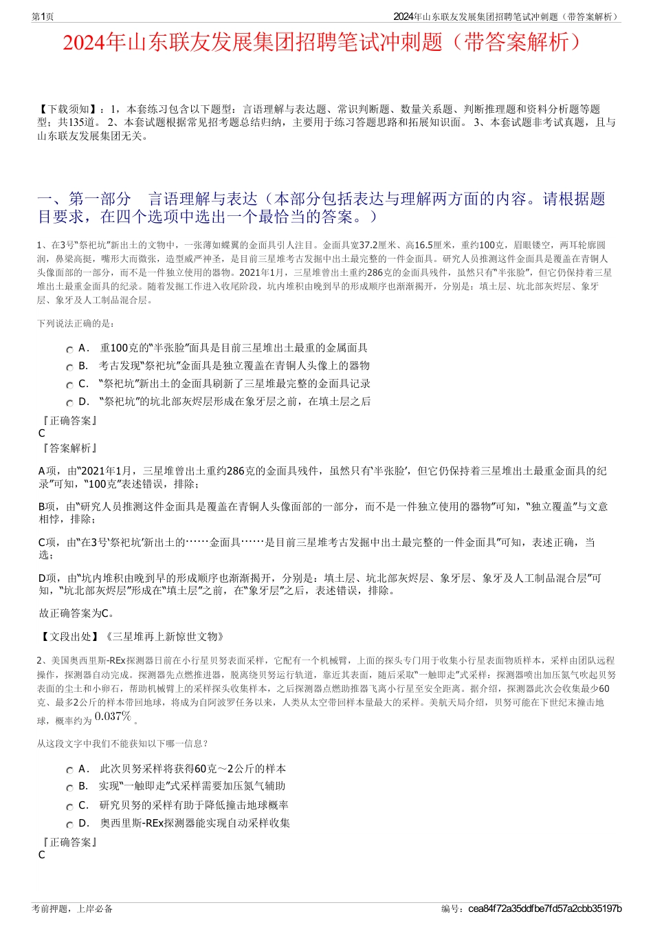 2024年山东联友发展集团招聘笔试冲刺题（带答案解析）_第1页
