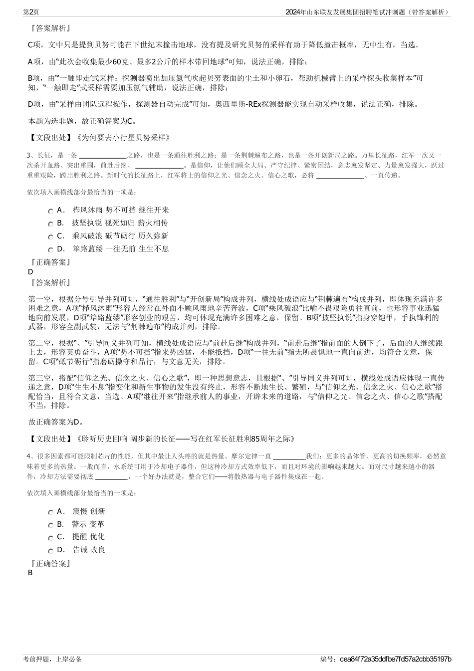 2024年山东联友发展集团招聘笔试冲刺题（带答案解析）_第2页