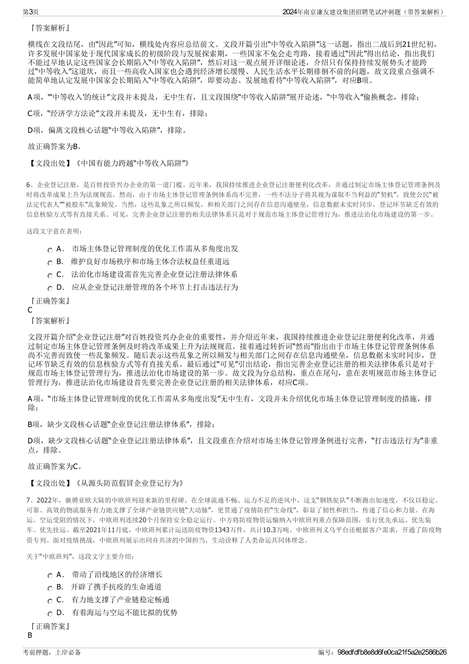 2024年南京谦友建设集团招聘笔试冲刺题（带答案解析）_第3页
