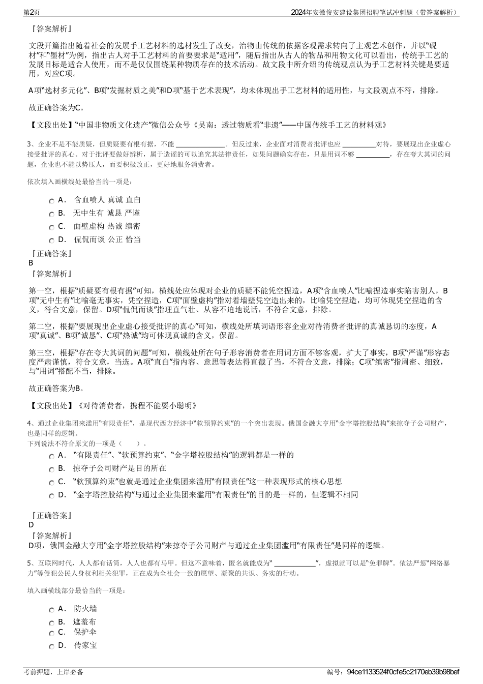 2024年安徽俊安建设集团招聘笔试冲刺题（带答案解析）_第2页