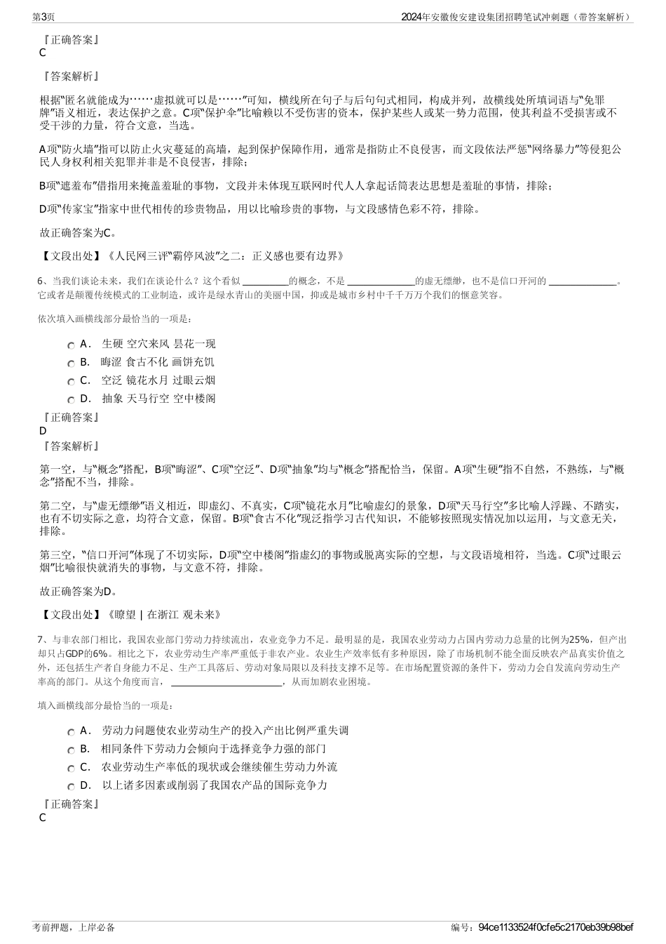 2024年安徽俊安建设集团招聘笔试冲刺题（带答案解析）_第3页