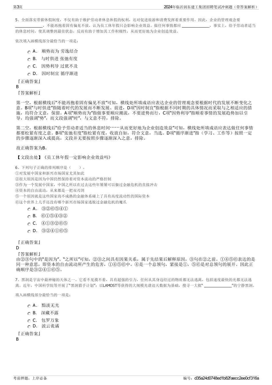 2024年临沂润东建工集团招聘笔试冲刺题（带答案解析）_第3页