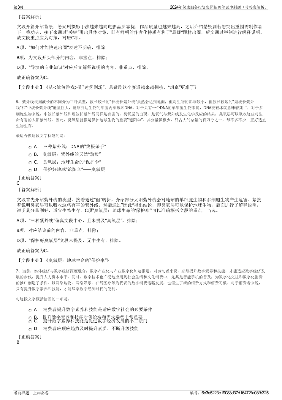 2024年保成服务投资集团招聘笔试冲刺题(带答案解析)_第3页