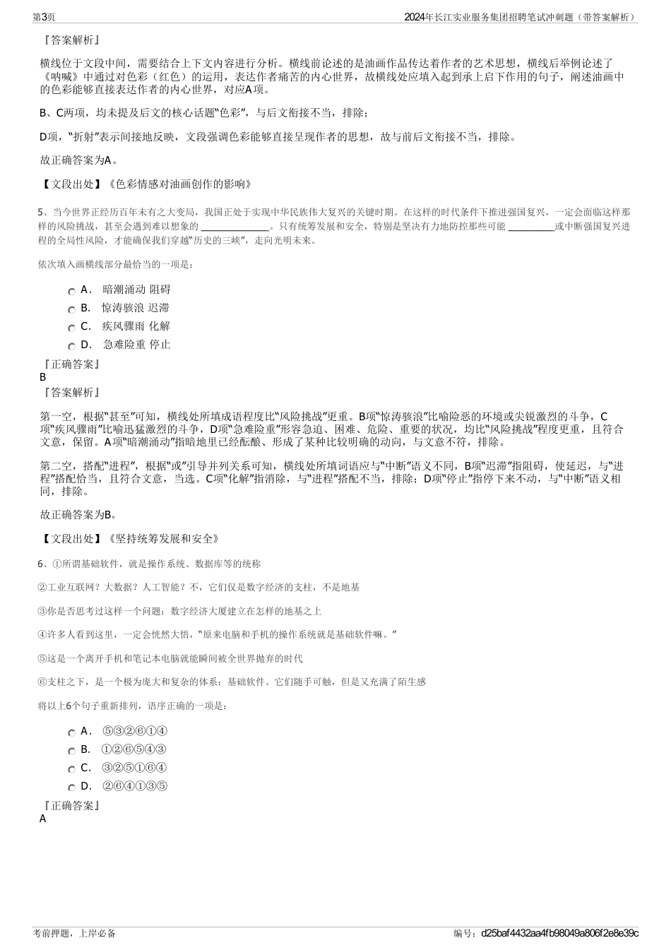2024年长江实业服务集团招聘笔试冲刺题（带答案解析）_第3页