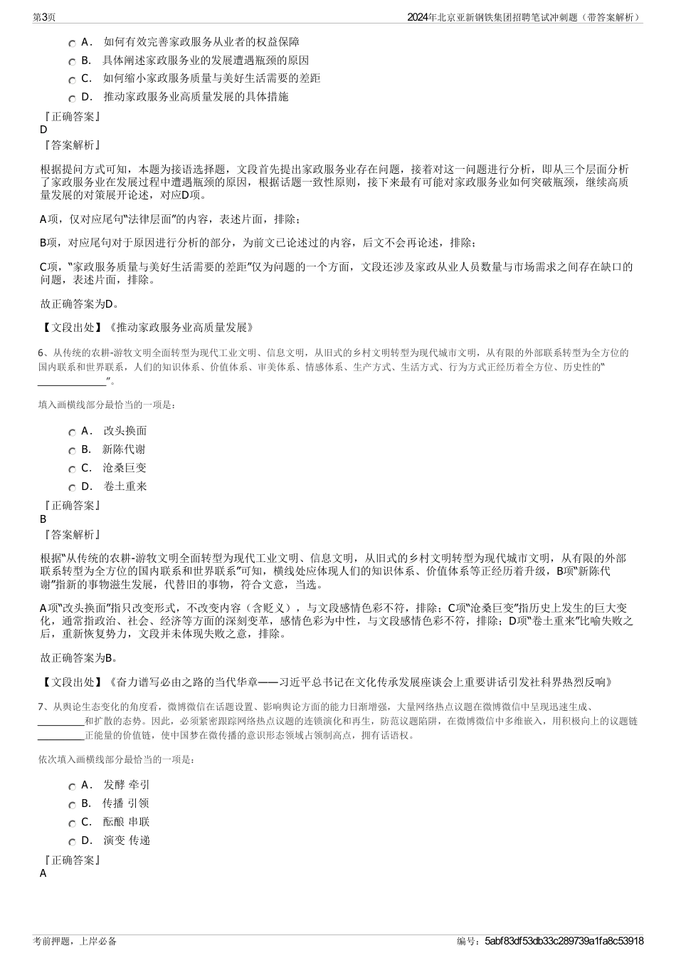 2024年北京亚新钢铁集团招聘笔试冲刺题（带答案解析）_第3页