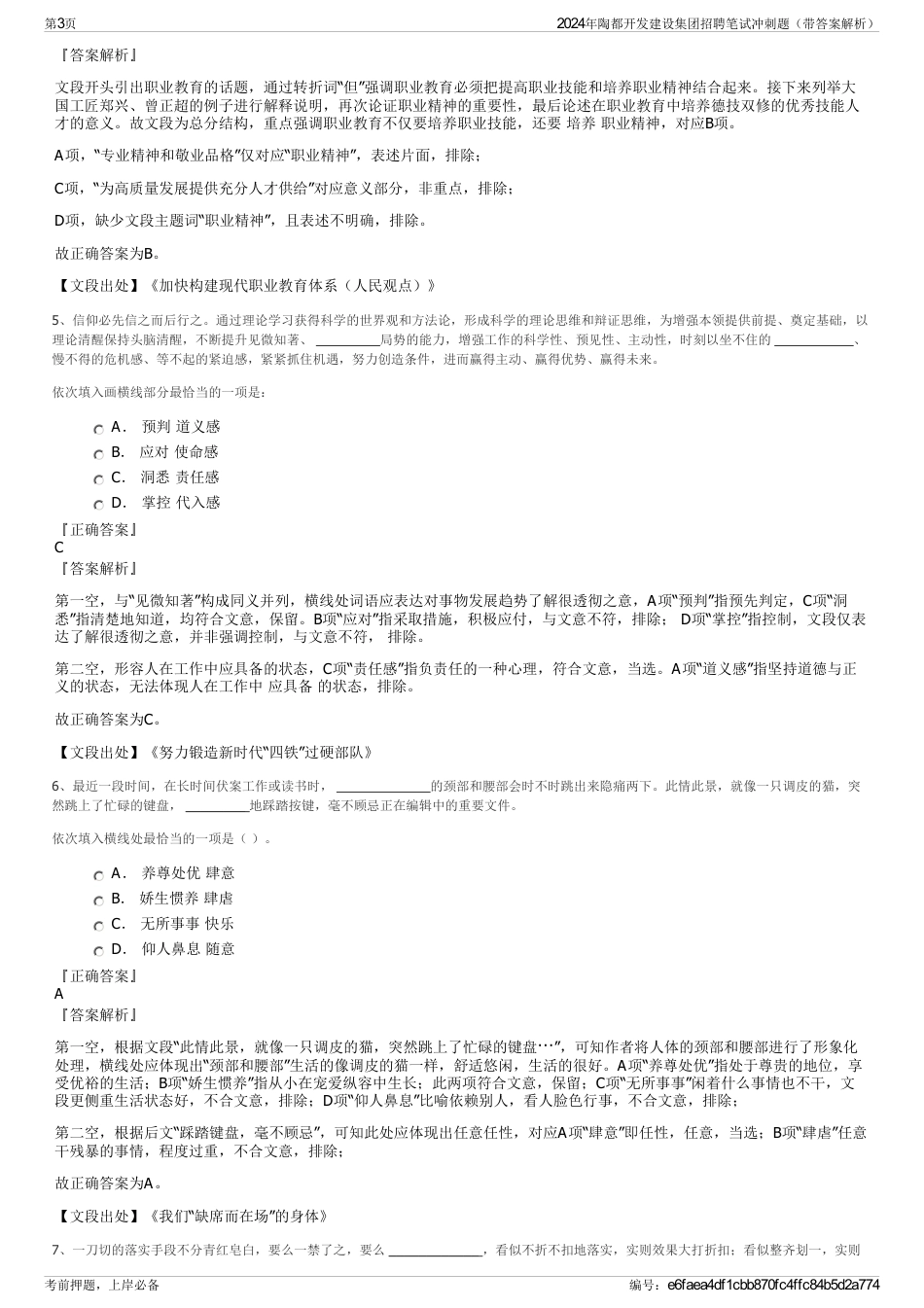 2024年陶都开发建设集团招聘笔试冲刺题（带答案解析）_第3页