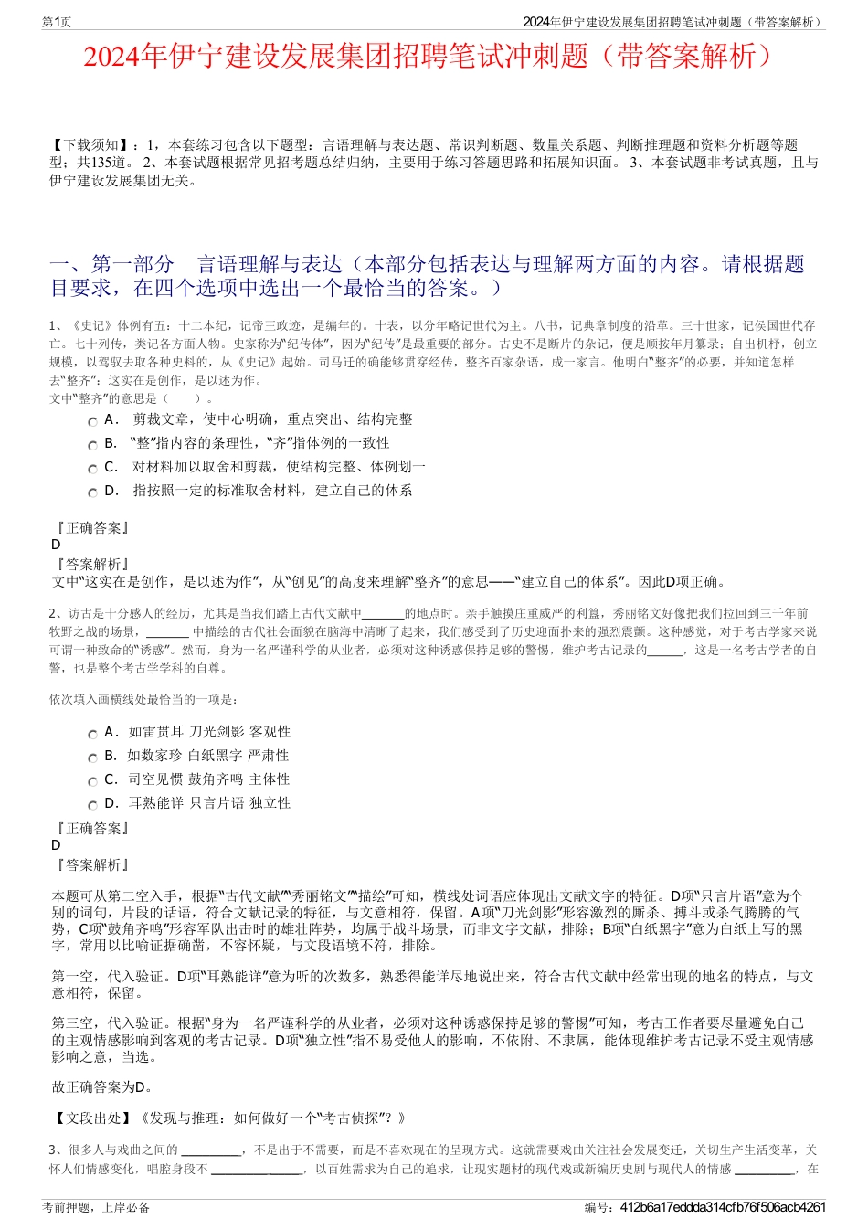 2024年伊宁建设发展集团招聘笔试冲刺题（带答案解析）_第1页