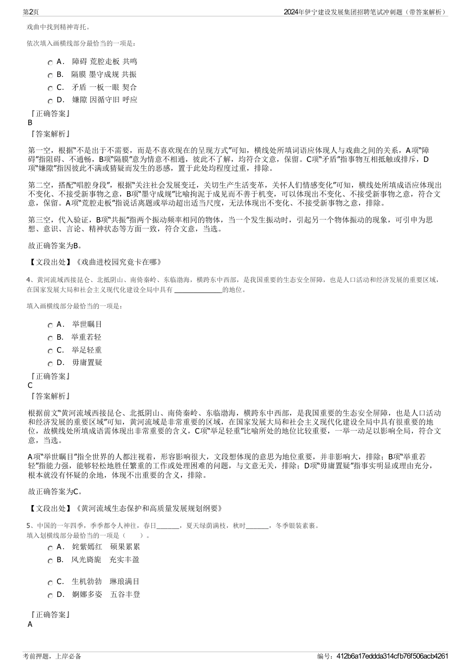 2024年伊宁建设发展集团招聘笔试冲刺题（带答案解析）_第2页