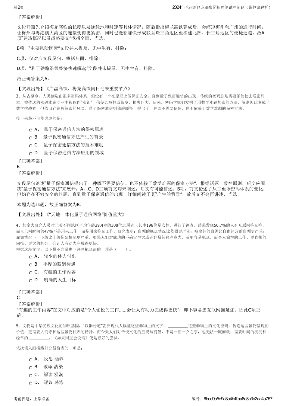 2024年兰州新区京都集团招聘笔试冲刺题（带答案解析）_第2页