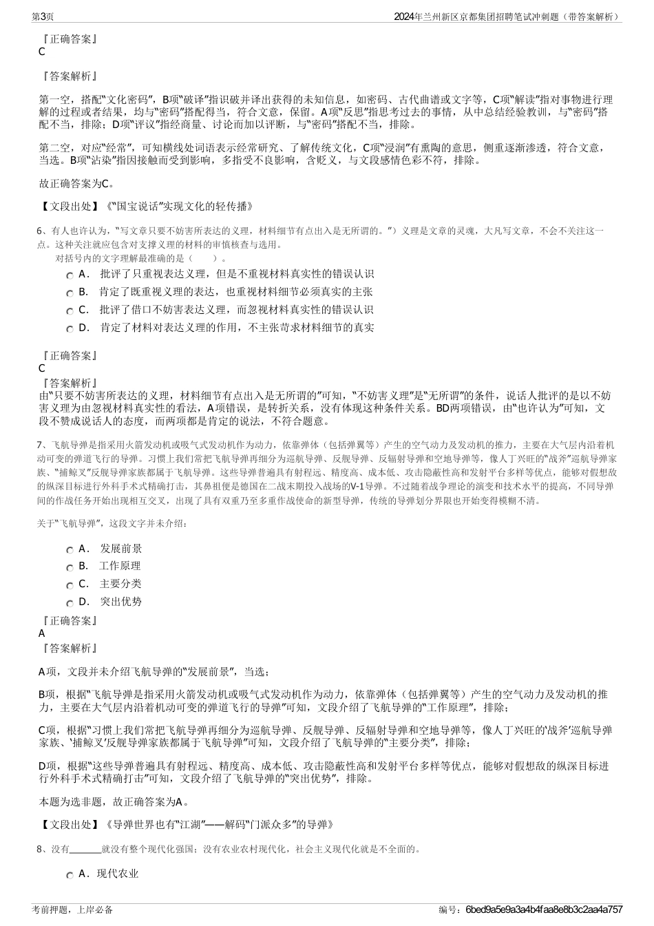 2024年兰州新区京都集团招聘笔试冲刺题（带答案解析）_第3页