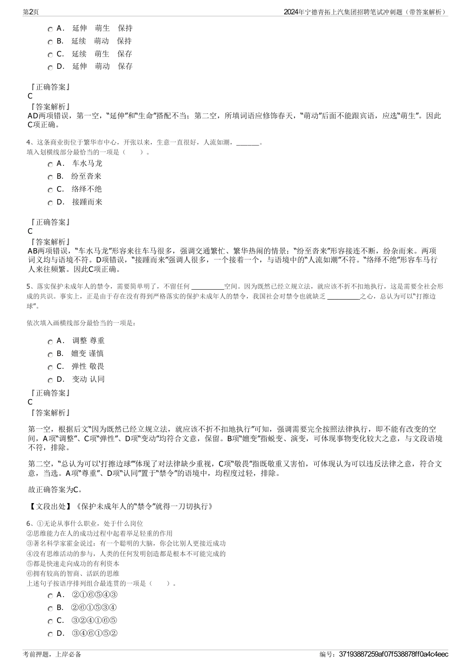 2024年宁德青拓上汽集团招聘笔试冲刺题（带答案解析）_第2页