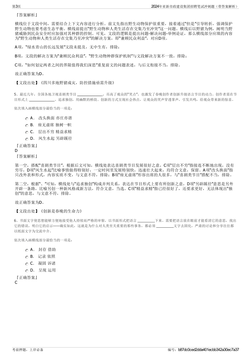 2024年亚新市政建设集团招聘笔试冲刺题（带答案解析）_第3页