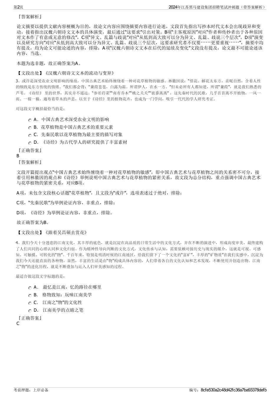 2024年江苏黑马建设集团招聘笔试冲刺题（带答案解析）_第2页