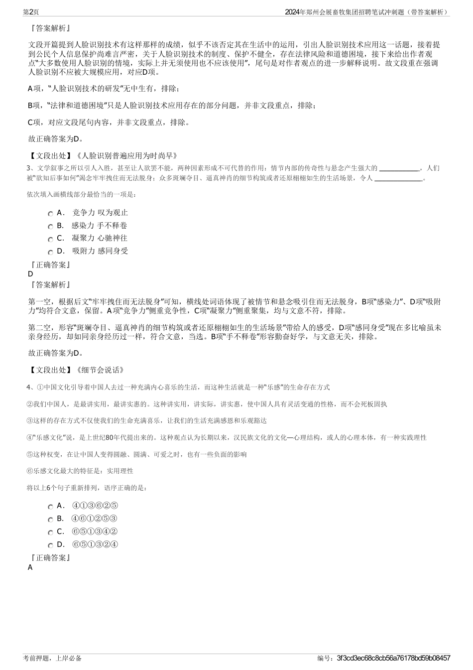 2024年郑州会展畜牧集团招聘笔试冲刺题（带答案解析）_第2页