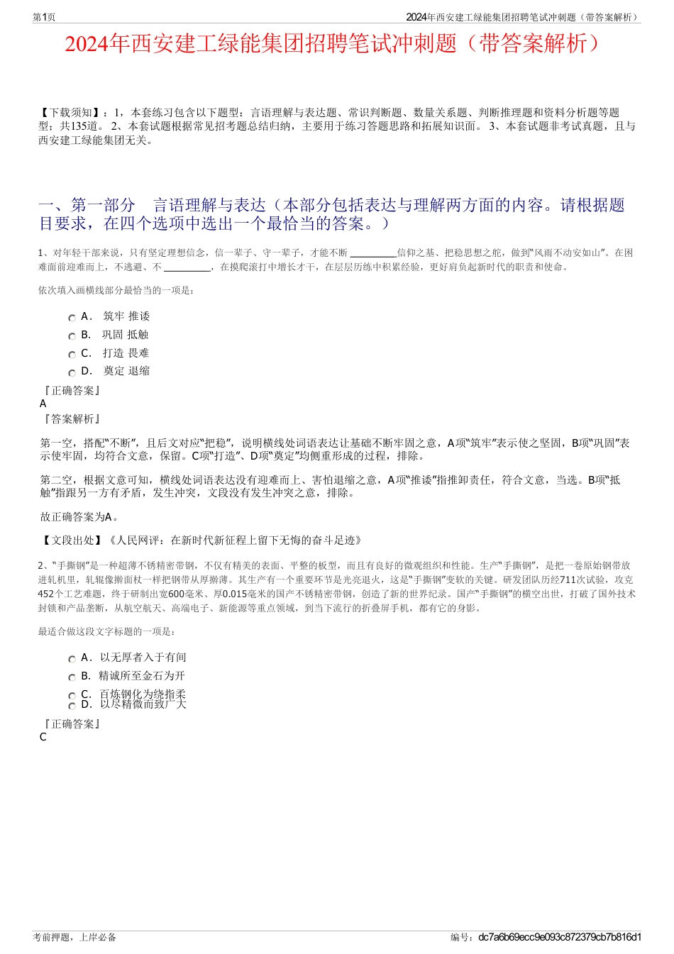 2024年西安建工绿能集团招聘笔试冲刺题（带答案解析）_第1页
