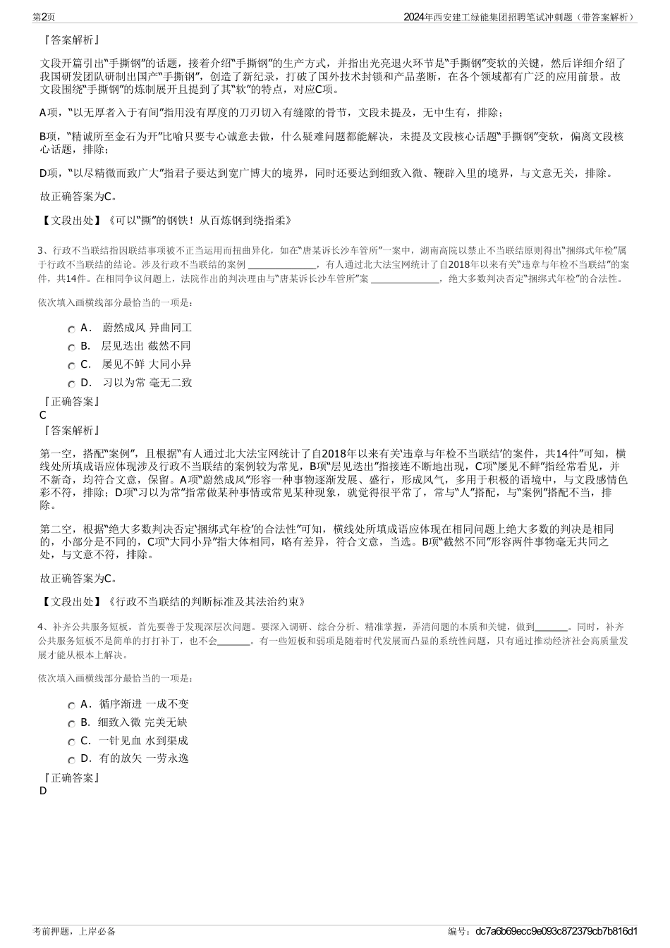 2024年西安建工绿能集团招聘笔试冲刺题（带答案解析）_第2页
