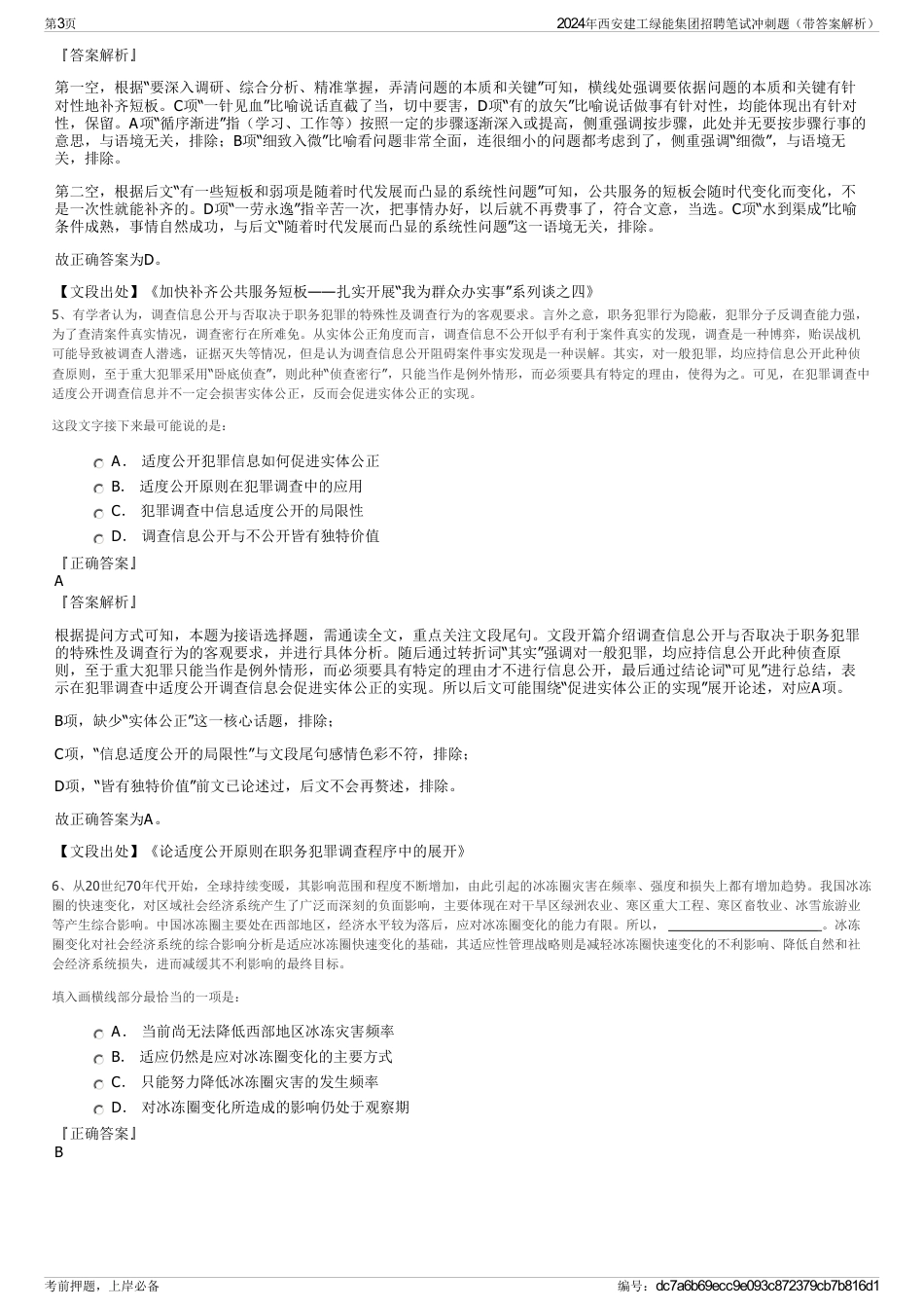 2024年西安建工绿能集团招聘笔试冲刺题（带答案解析）_第3页
