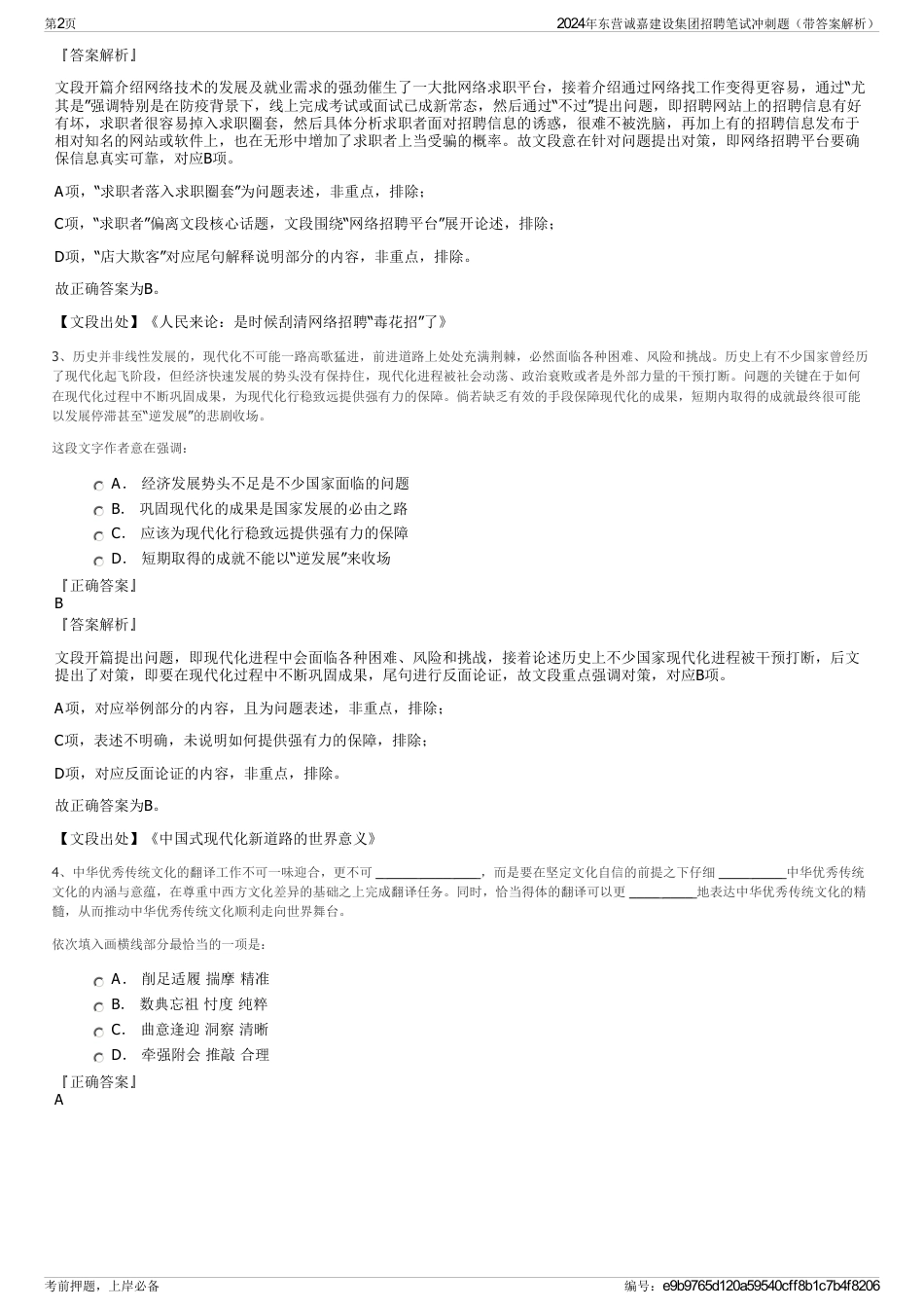 2024年东营诚嘉建设集团招聘笔试冲刺题（带答案解析）_第2页