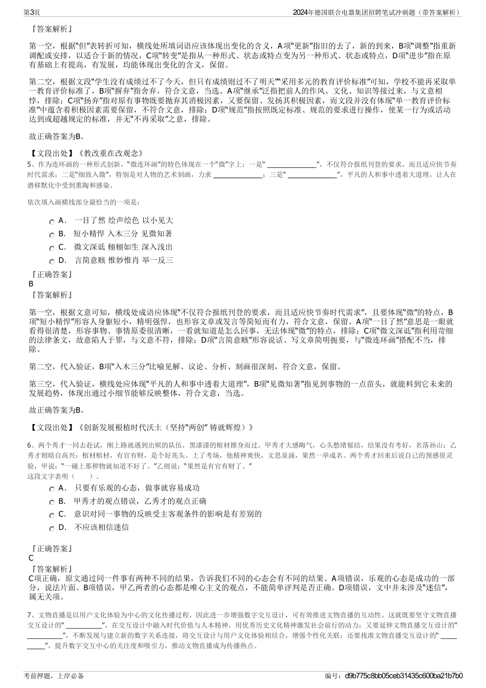 2024年德国联合电器集团招聘笔试冲刺题（带答案解析）_第3页