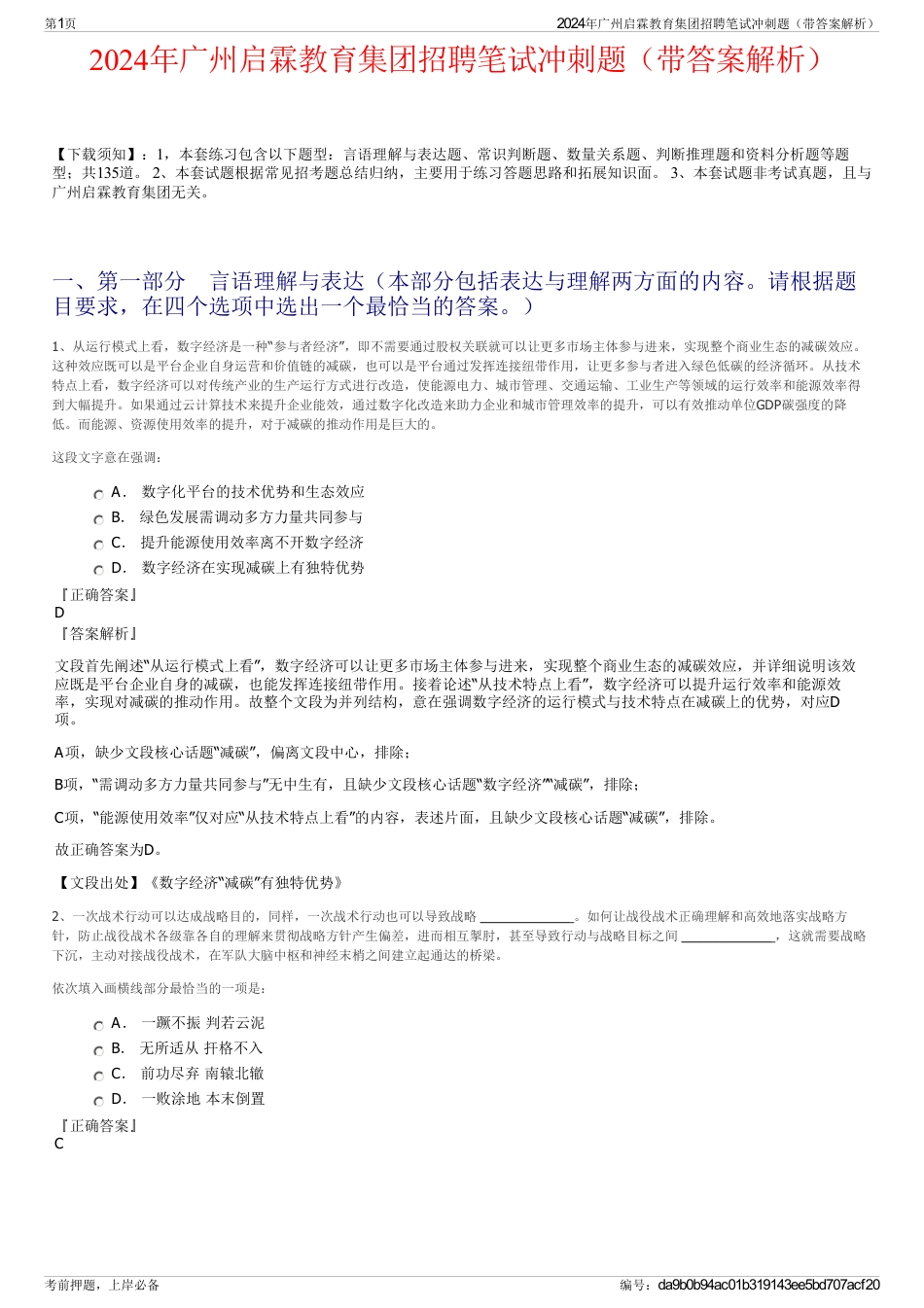2024年广州启霖教育集团招聘笔试冲刺题（带答案解析）_第1页