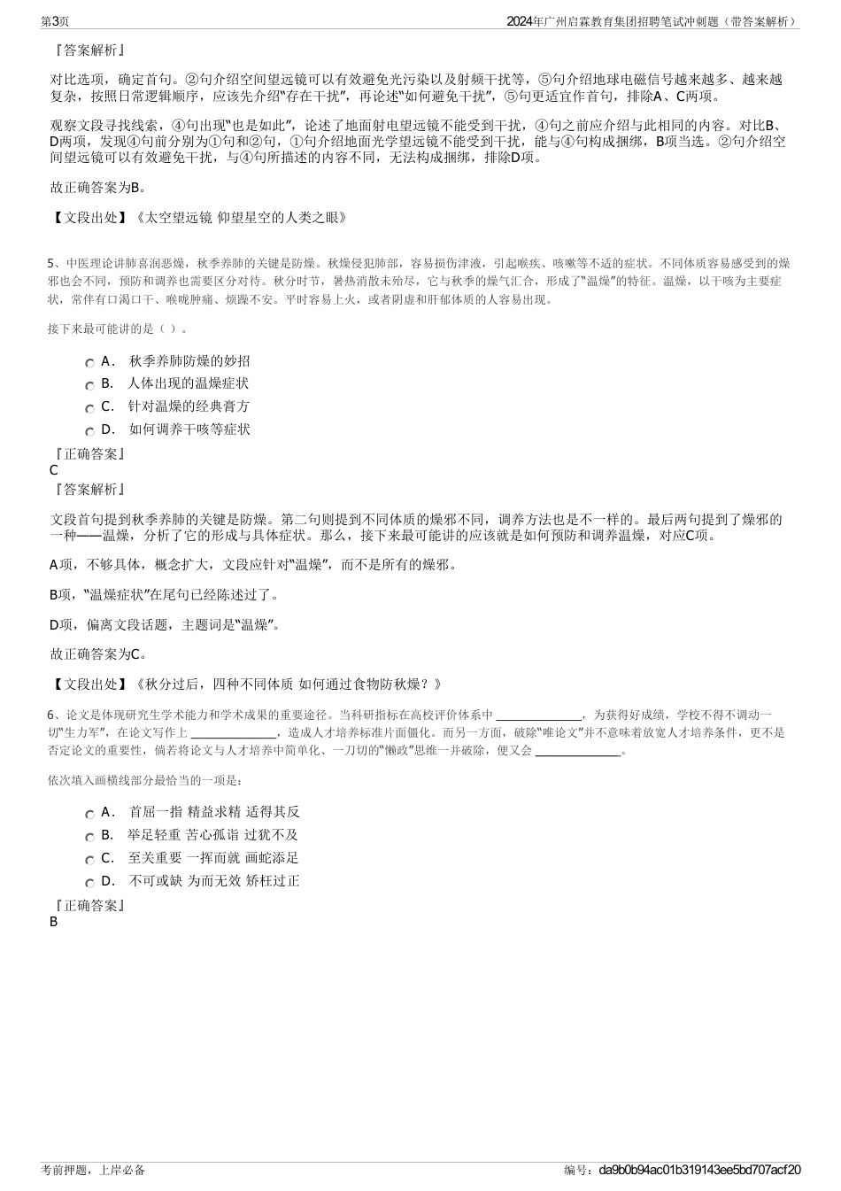 2024年广州启霖教育集团招聘笔试冲刺题（带答案解析）_第3页