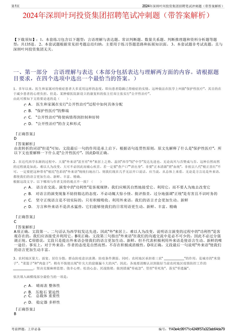 2024年深圳叶珂投资集团招聘笔试冲刺题（带答案解析）_第1页