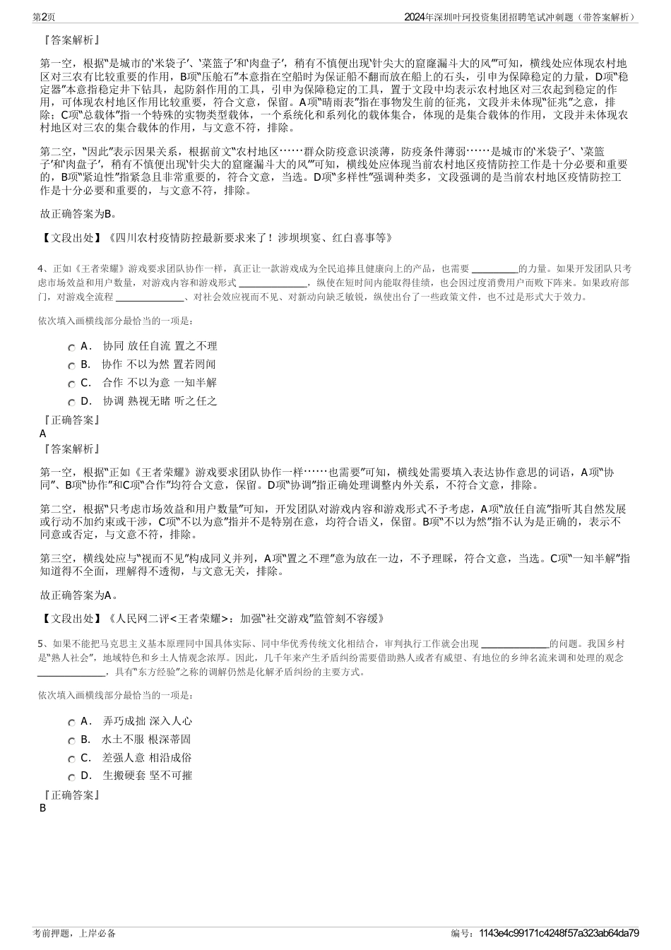 2024年深圳叶珂投资集团招聘笔试冲刺题（带答案解析）_第2页