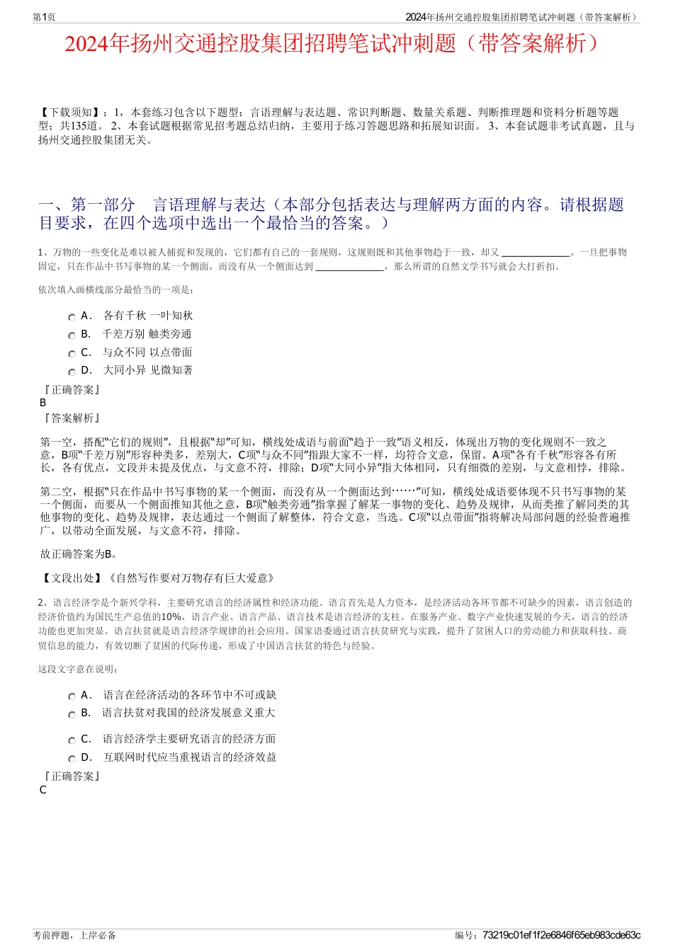 2024年扬州交通控股集团招聘笔试冲刺题(带答案解析)_第1页