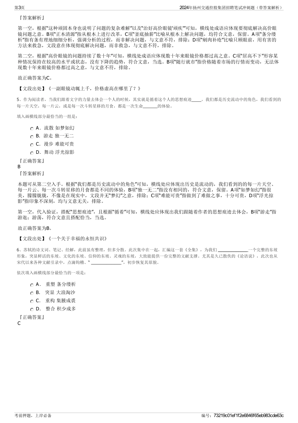 2024年扬州交通控股集团招聘笔试冲刺题(带答案解析)_第3页