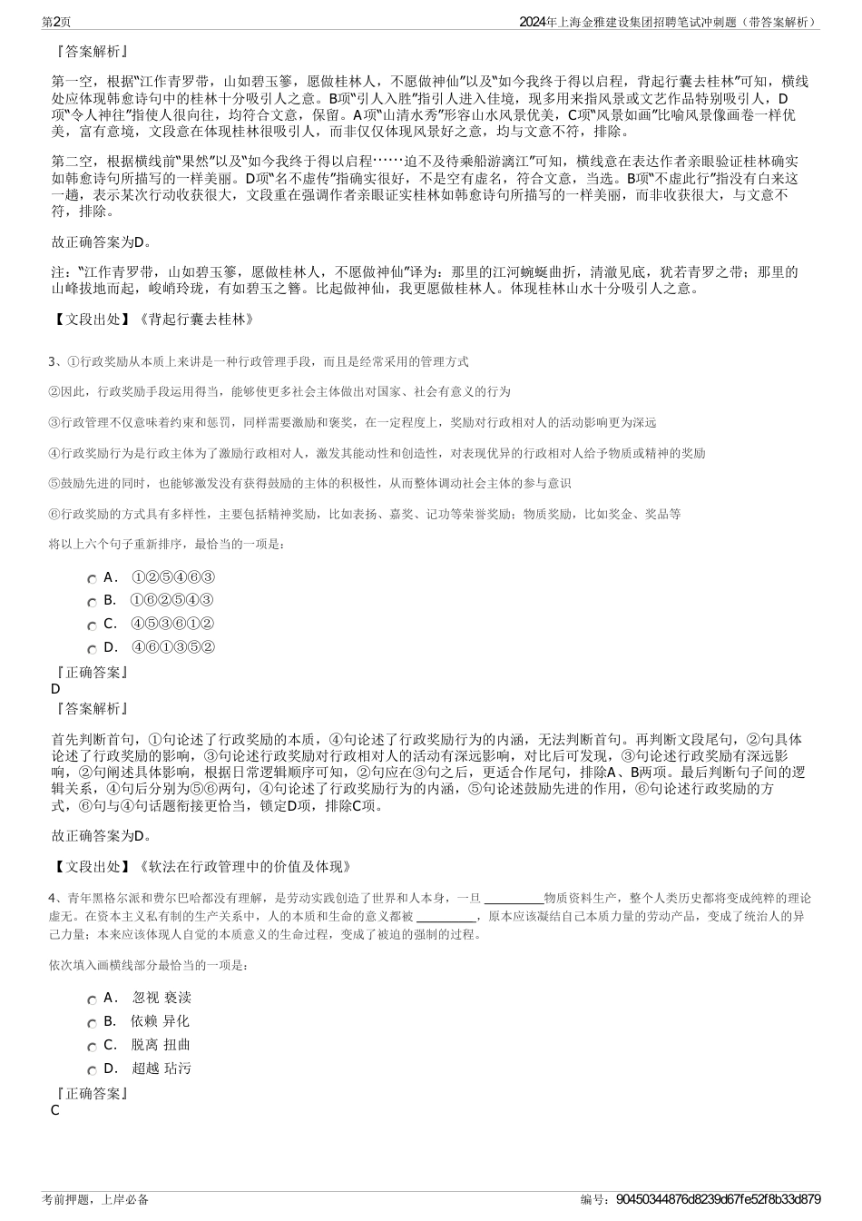2024年上海金雅建设集团招聘笔试冲刺题（带答案解析）_第2页