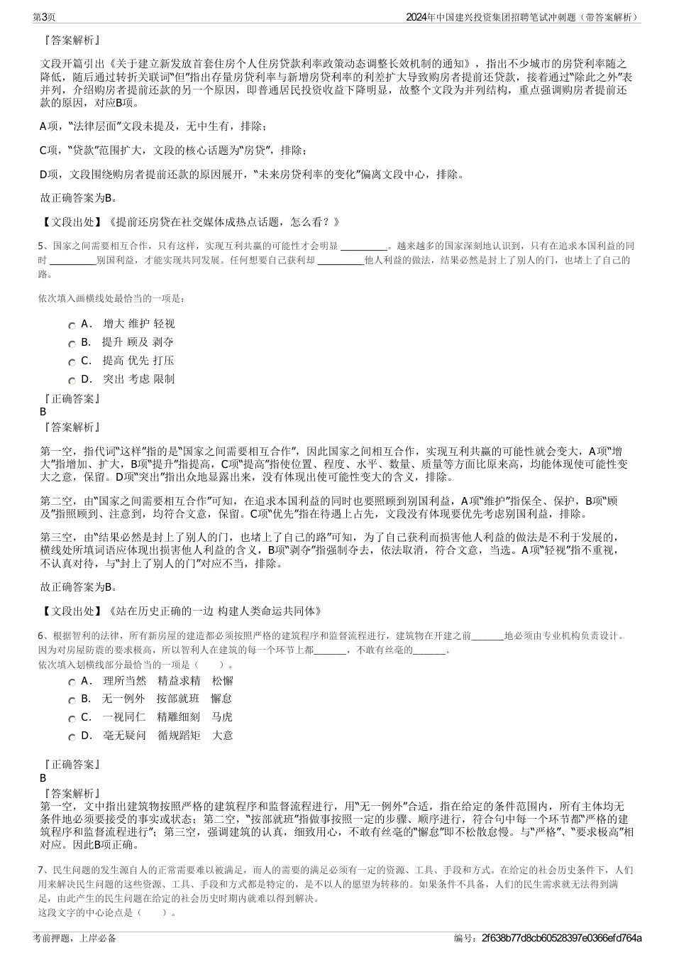 2024年中国建兴投资集团招聘笔试冲刺题（带答案解析）_第3页